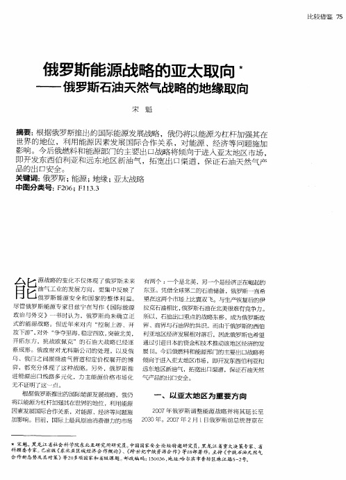 俄罗斯能源战略的亚太取向——俄罗斯石油天然气战略的地缘取向