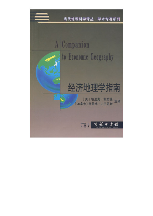 经济地理学指南