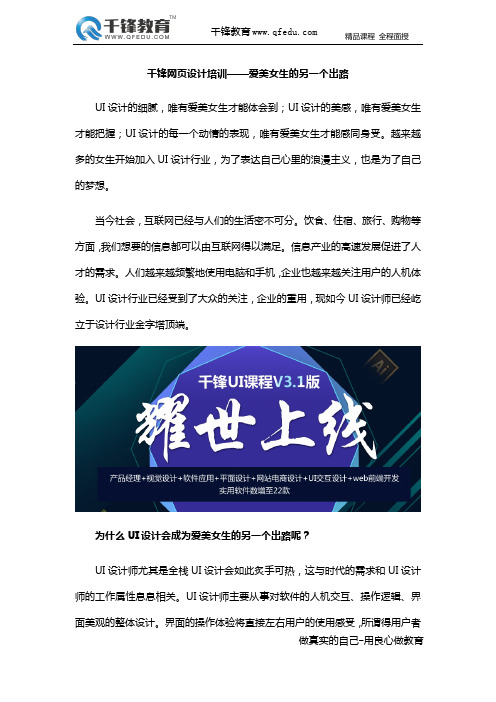 千锋网页设计培训——爱美女生的另一个出路