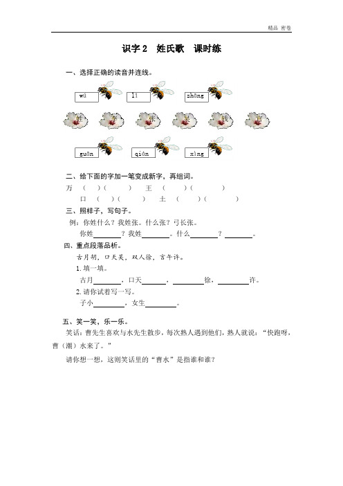 人教版部编一年级下册语文识字2 姓氏歌