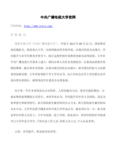 中央广播电视大学官网