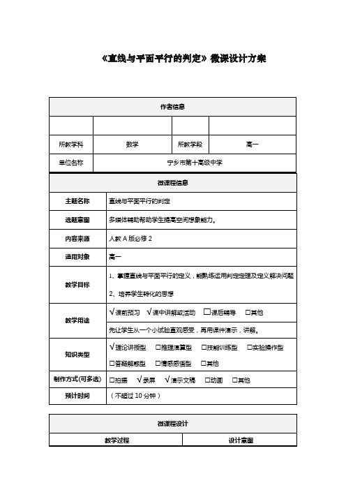 《直线与平面平行的判定》微课设计说明