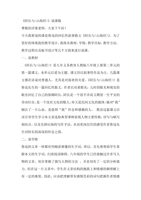 阿长与山海经说课稿