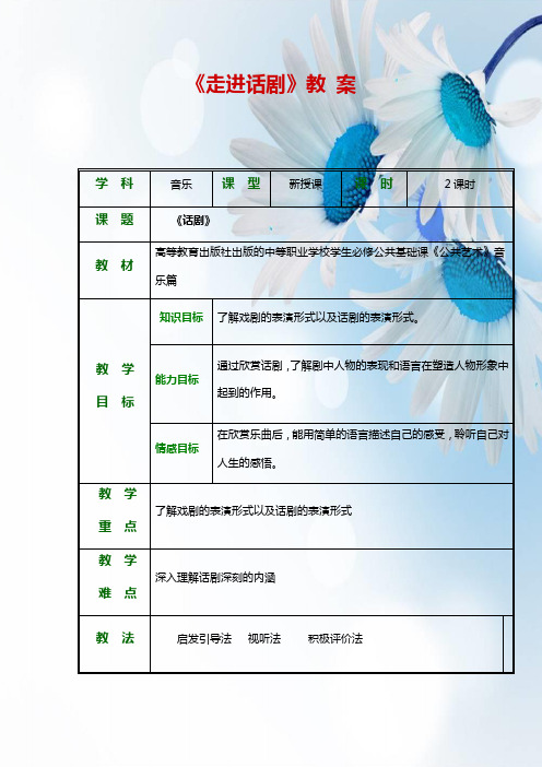 1第一节  话剧——【《公共艺术》音乐 精品教案】