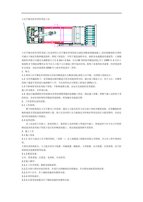 土压平衡式矩形顶管顶进工法99627