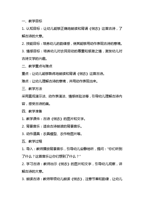 大班语言优秀教案及教学反思《古诗悯农》