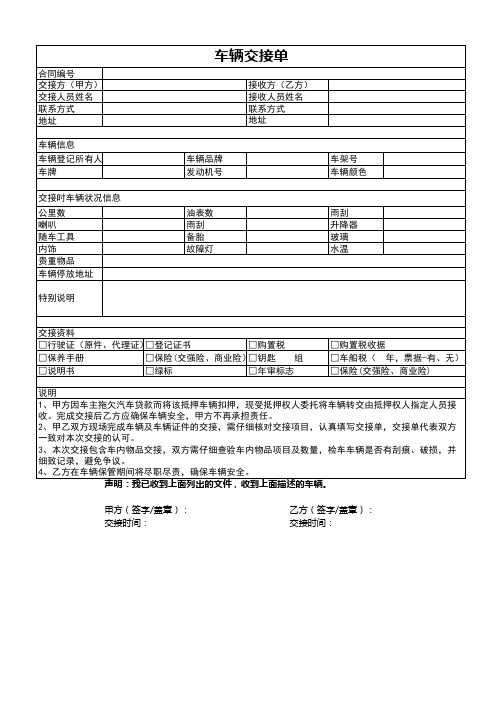 贷款车辆交接清单