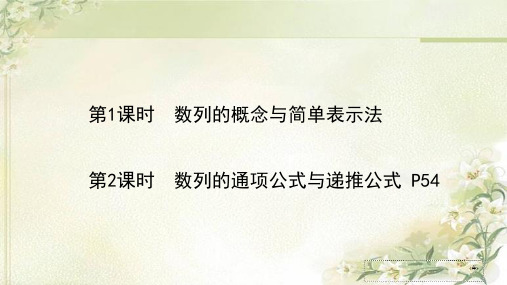 新教材人教A版高中数学选择性必修第二册4.1数列的概念 精品教学课件