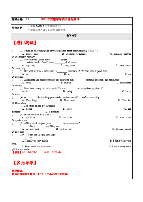 七年级英语章第3讲-7A    2023年安徽中考英语中考综合复习-教案