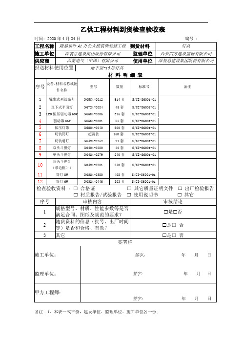 三方联合验收单