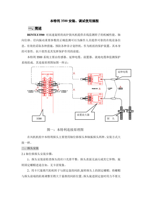 本特利3500安装规程