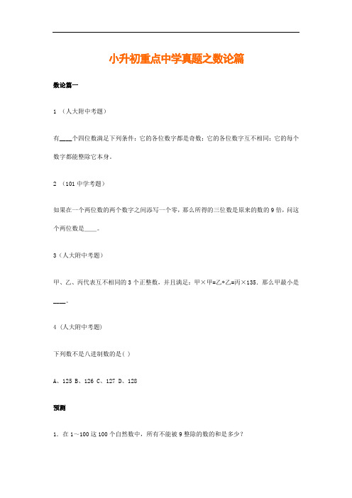 小升初数学专项解析+习题-数论篇-通用版 13页