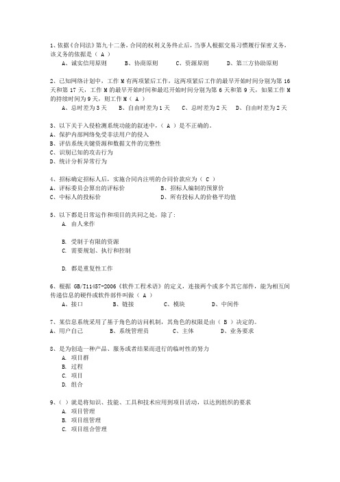 2010年三月份上半年信息系统项目管理师理论考试试题及答案