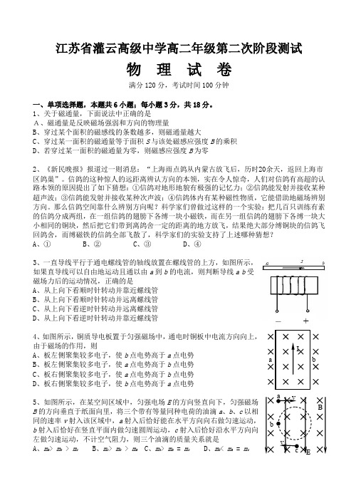 灌云高中高二第二次月考物理试卷