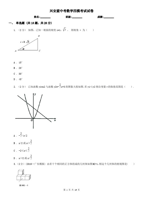 兴安盟中考数学四模考试试卷