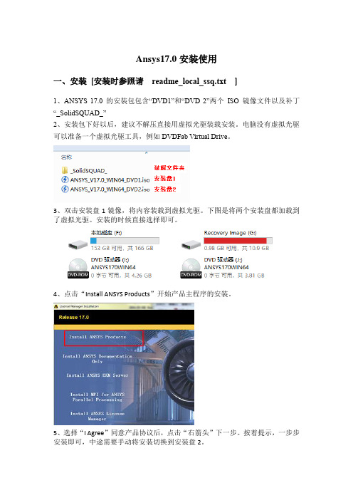Ansys17.0安装使用说明