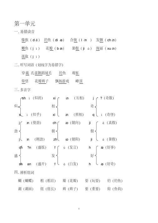 新版三年级语文上册复习资料(带答案).pdf