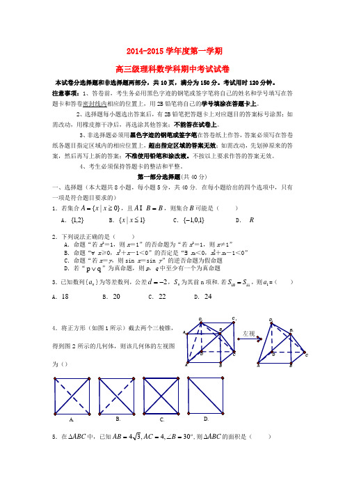 广东省广州市执信中学高三数学上学期期中试题 理