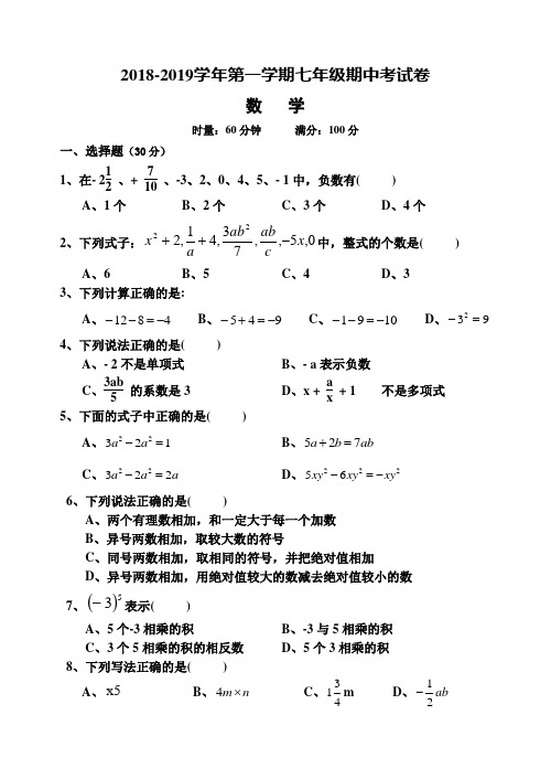 2018-2019学年湘教版数学七年级上册期中试卷及答案