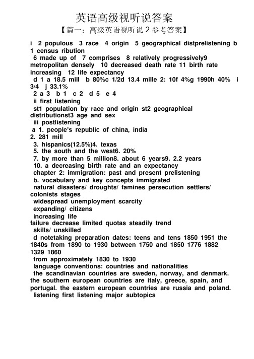 英语高级视听说答案