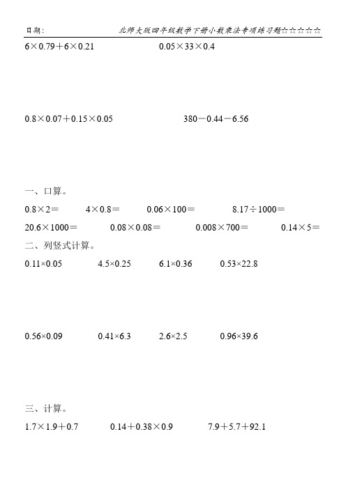 北师大版四年级数学下册小数乘法专项练习题141