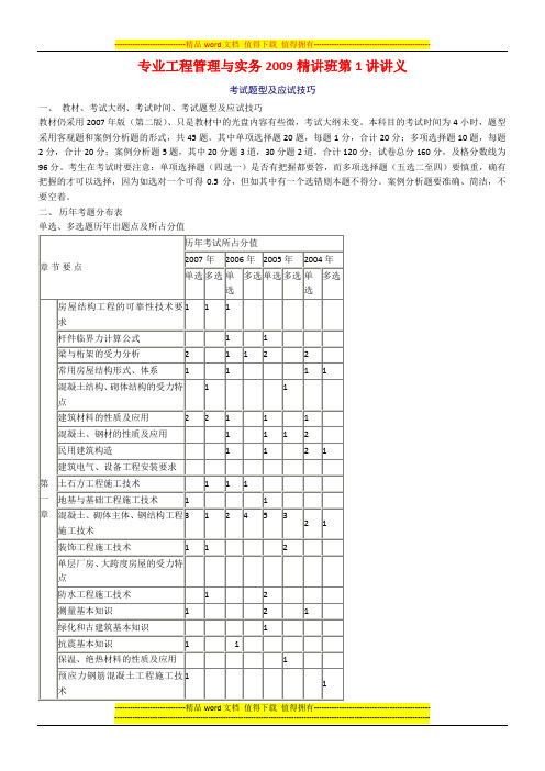 管理实务第1章的讲义(01-08)