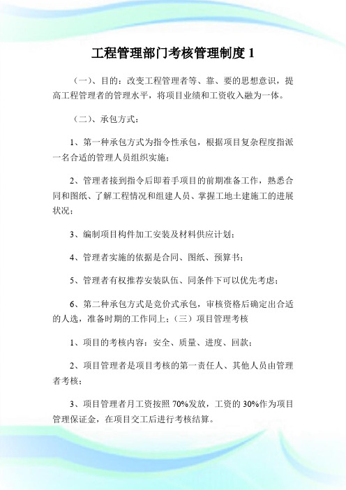 工程管理部门考核管理制度.doc