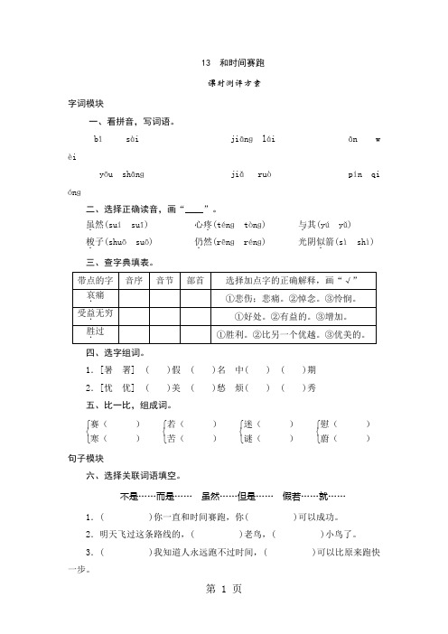 三年级下语文课时测试13 和时间赛跑_人教版-教育文档