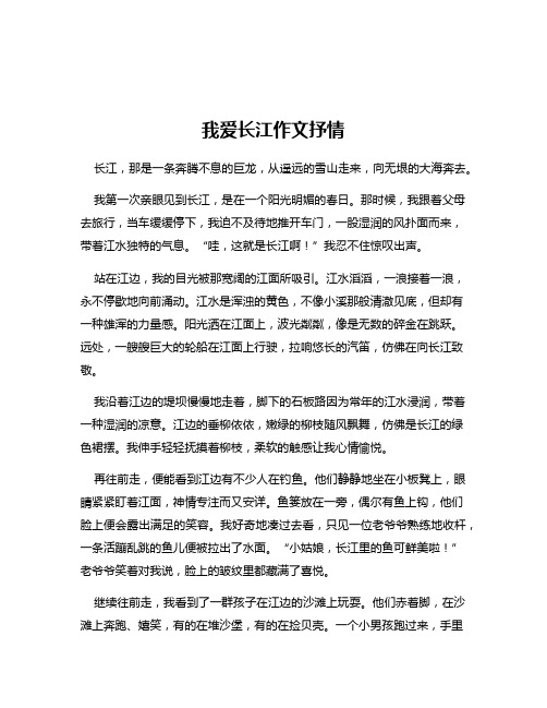 我爱长江作文抒情