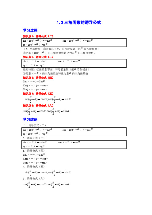 必修四第一章三角函数-1.3三角函数的诱导公式