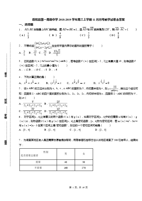 政和县第一高级中学2018-2019学年高三上学期11月月考数学试卷含答案