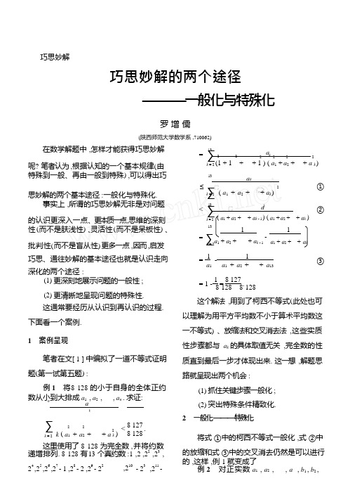 巧思妙解的两个途径