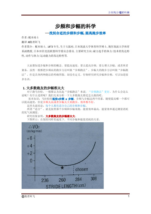 步频和步幅的科学