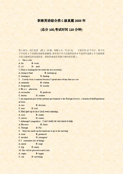 职称英语综合类C级真题2005年_真题-无答案