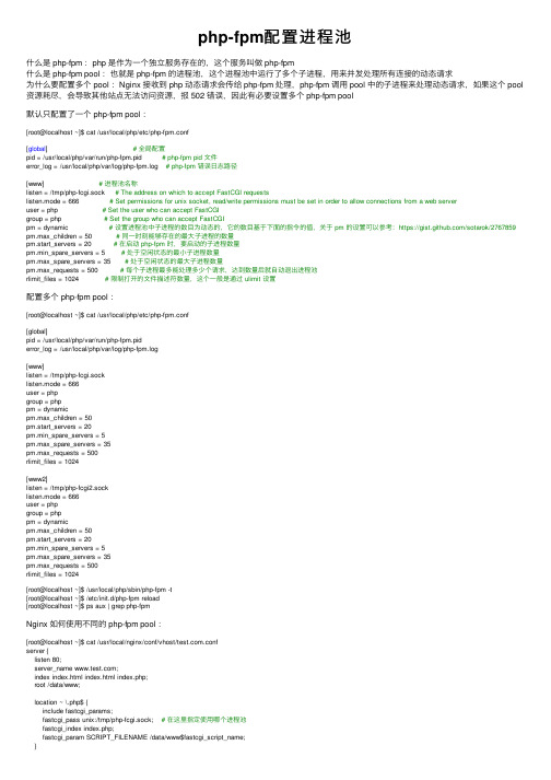 php-fpm配置进程池