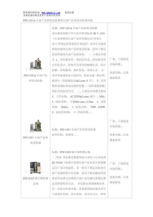 SYD-1884A石油产品密度试验器和石油产品密度试验器价格