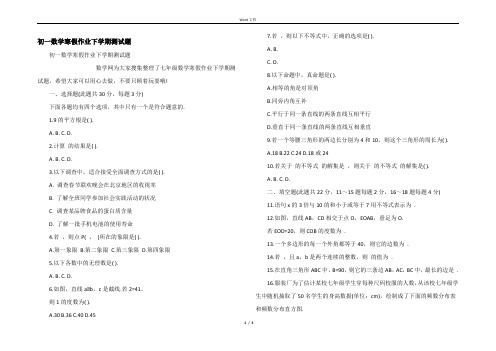 初一数学寒假作业下学期测试题