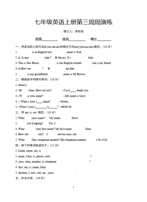 七年级英语上册第3周周演练