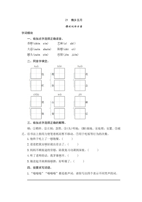 《槐乡五月》同步练习题及答案解析 (1)