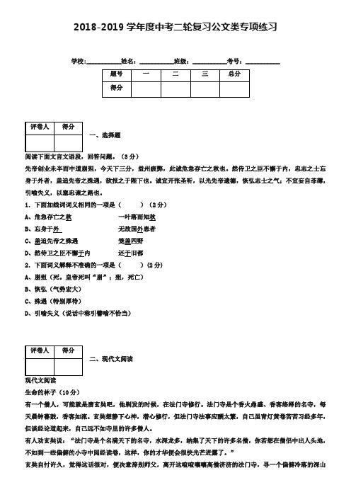 中考语文二轮专项练习【专题3】文言文阅读:公文类(13页,含解析)