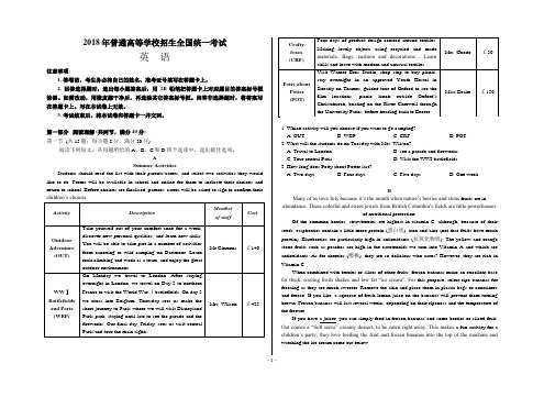 2018高考英语全国II卷精校版