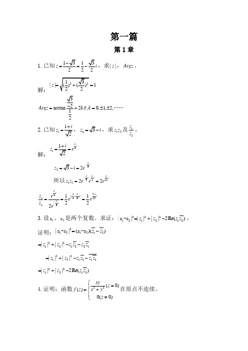 《复变函数与积分变换》作业