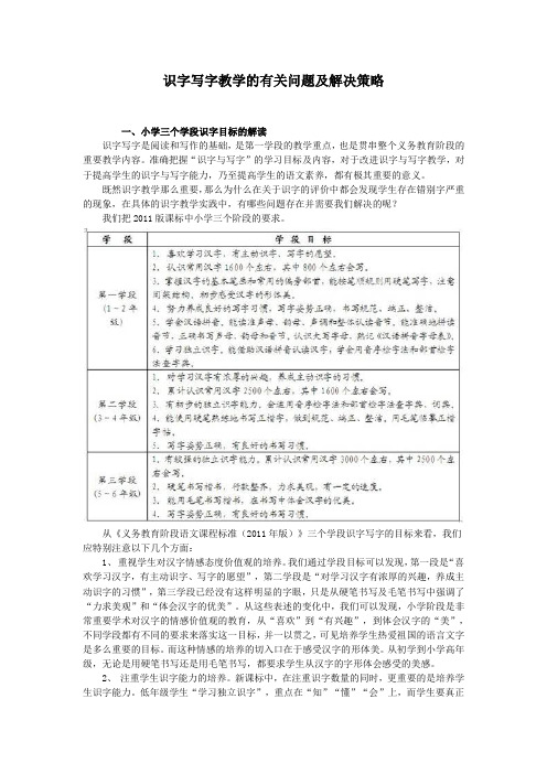 识字写字教学的有关问题及解决策略