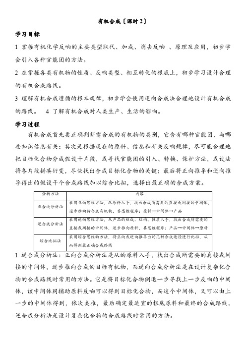 2022年 人教版高二化学选修五学案：有机合成（课时2）（word版含答案）