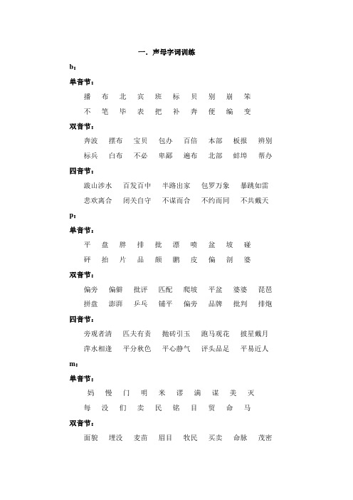 声母字词训练重点讲义资料