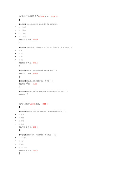 2018年《文物精品与中华文明》课后练习答案