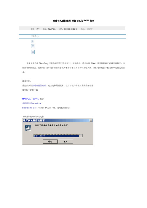 黑莓手机刷机教程 升级与汉化ROM程序