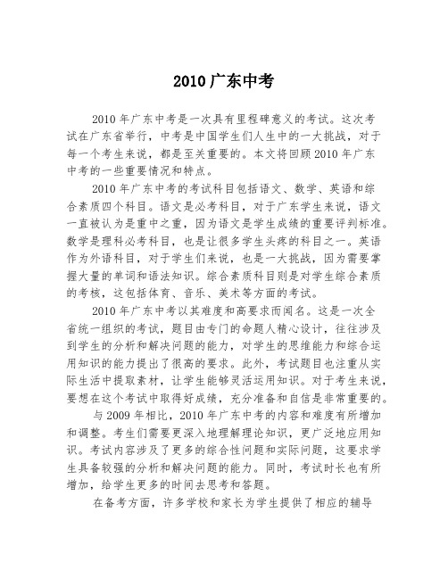 2010广东中考