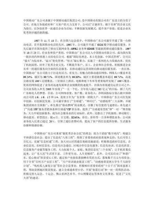 中国移动广东公司隶属于中国移动通信集团公司