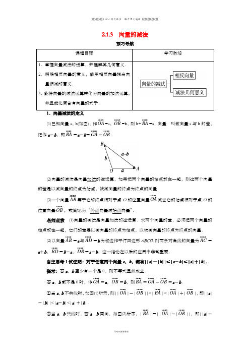 高中数学第二章平面向量2.1向量的线性运算2.1.3向量的减法预习导航学案新人教B版必修61